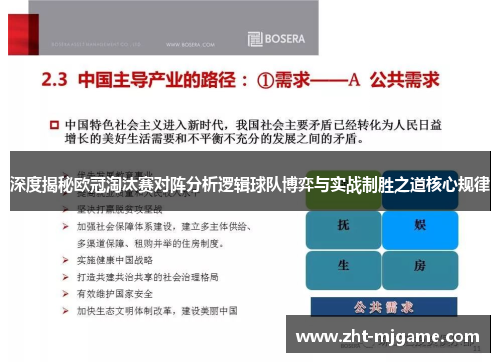 深度揭秘欧冠淘汰赛对阵分析逻辑球队博弈与实战制胜之道核心规律 深度揭秘欧冠淘汰赛对阵分析逻辑球队博弈与实战制胜之道核心规律