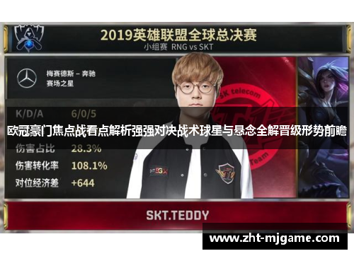 欧冠豪门焦点战看点解析强强对决战术球星与悬念全解晋级形势前瞻 欧冠豪门焦点战看点解析强强对决战术球星与悬念全解晋级形势前瞻