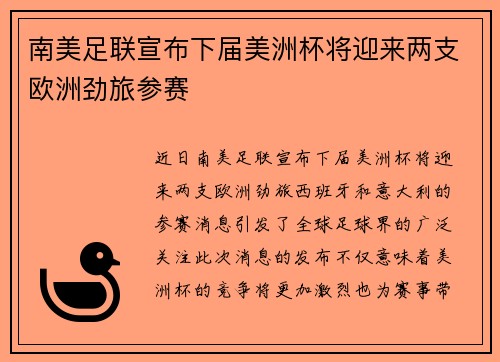 南美足联宣布下届美洲杯将迎来两支欧洲劲旅参赛 南美足联宣布下届美洲杯将迎来两支欧洲劲旅参赛