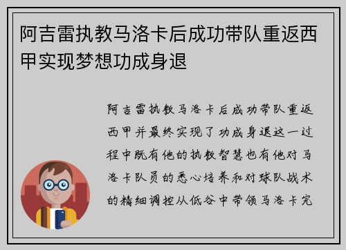 阿吉雷执教马洛卡后成功带队重返西甲实现梦想功成身退