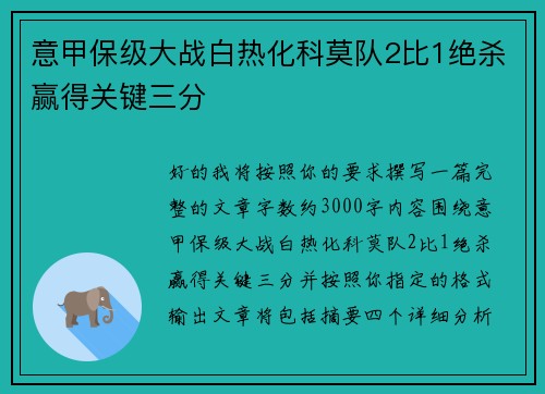 意甲保级大战白热化科莫队2比1绝杀赢得关键三分 意甲保级大战白热化科莫队2比1绝杀赢得关键三分