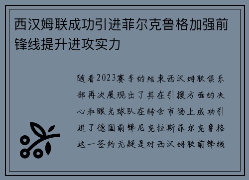 西汉姆联成功引进菲尔克鲁格加强前锋线提升进攻实力 西汉姆联成功引进菲尔克鲁格加强前锋线提升进攻实力