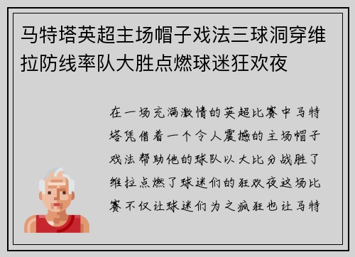 马特塔英超主场帽子戏法三球洞穿维拉防线率队大胜点燃球迷狂欢夜 马特塔英超主场帽子戏法三球洞穿维拉防线率队大胜点燃球迷狂欢夜